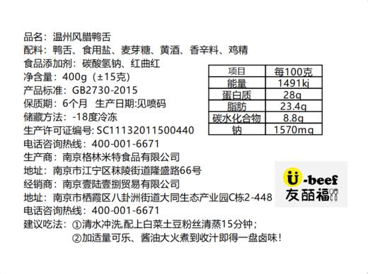 【大聪的餐桌】温州风腊鸭舌  400g/袋（约32-40根）  特产散装半成品下酒菜 商品图6