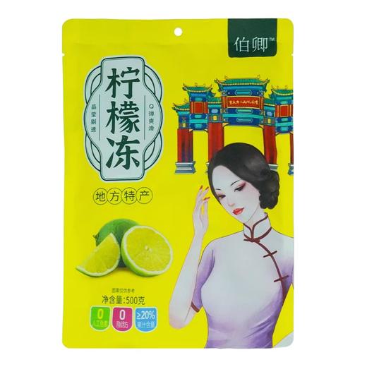 重庆特产【伯卿柠檬冻】酸甜果冻布丁糖儿童零食小吃 商品图1