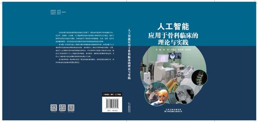 人工智能应用于骨科临床的理论与实践 骨科 人工智能 商品图5