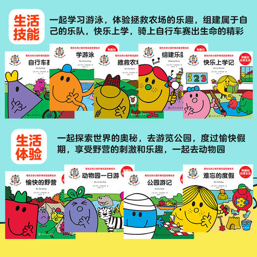 奇先生妙小姐·有趣的日常生活（19册） 商品图5