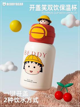 杯具熊BEDDY BEAR新款 · 樱桃小丸子开口笑欢饮杯 600ml｜品牌直发