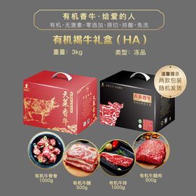 天莱香牛 褐牛有机牛肉礼盒3kg（HA）【实物&礼品卡】