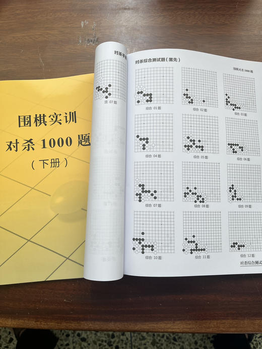 围棋实训：对杀1000题（上下册） 商品图2