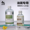 【庆学堂】油画-专用   稀释剂/三合调色油 商品缩略图0