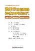 髋关节功能障碍评估和手法zhi疗：改善挛缩、缓解疼痛、恢复关节功能 商品缩略图2