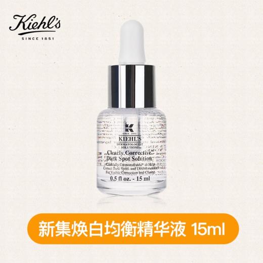 【保税仓】科颜氏淡斑精华液15ml 商品图1