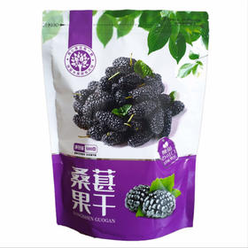 平价优选：清甜新鲜！四川桑葚干黑桑葚桑葚果即食泡饮河北发货500g*2袋