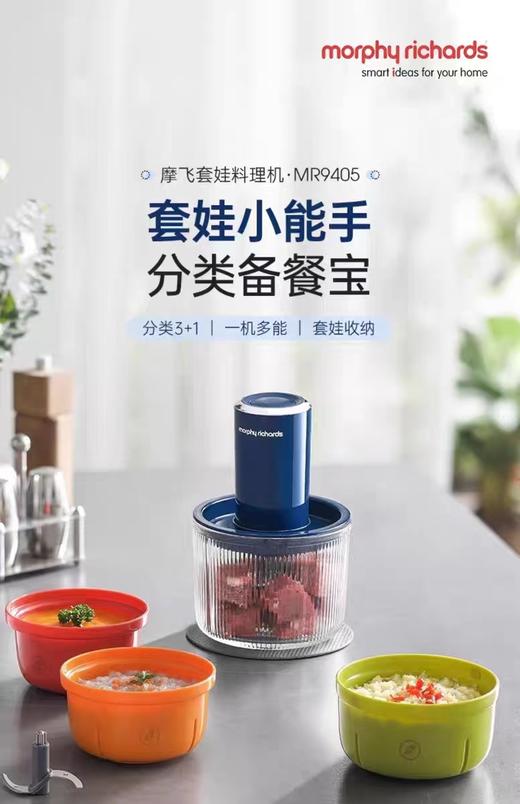 【6F】摩飞多功能电动套娃料理机MR9405 商品图0