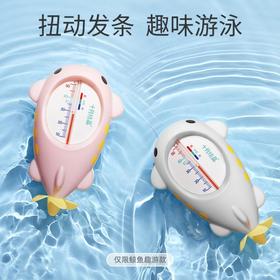 十月结晶 鲸鱼趣玩款婴儿水温计 不含水银 精准测温耐用