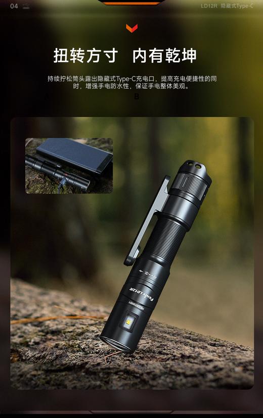 FENIX菲尼克斯LD12R双光源便携手电筒强光户外14500电池充电手电 商品图7