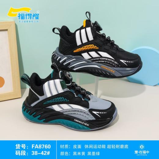 福得隆皮面8760   38-42码 商品图0