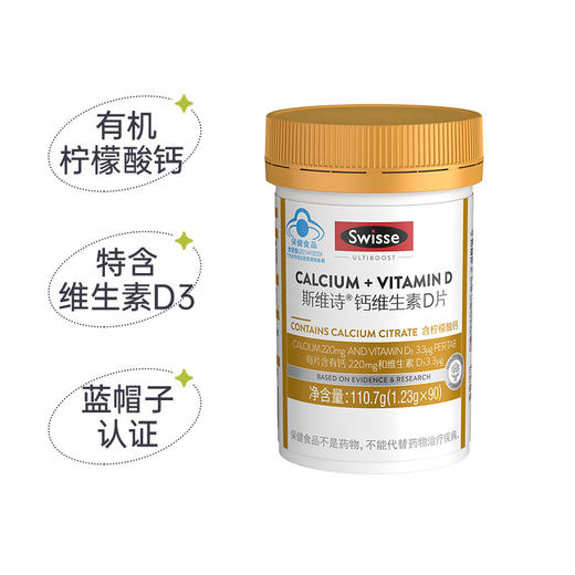 【乐刻甄选】Swisse斯维诗钙维生素D片 90片（mini片） 商品图0