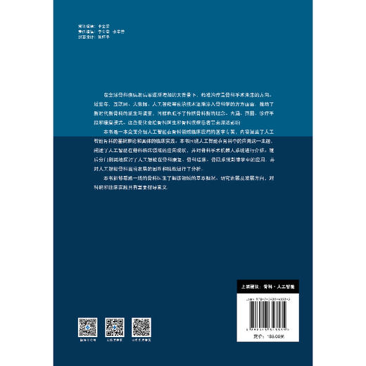 人工智能应用于骨科临床的理论与实践 骨科 人工智能 商品图4