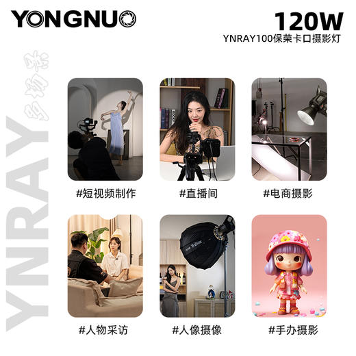 永诺 YNRAY100 大功率摄影灯,2700~6500K，APP控制， 摄像灯 影视灯 影棚灯 商品图5
