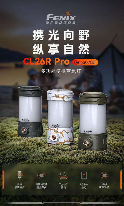 【中欧专享】FENIX菲尼克斯CL26R Pro多功能户外露营灯21700野营灯营地帐篷灯 商品图1