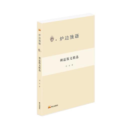 胡适散文精选 商品图0