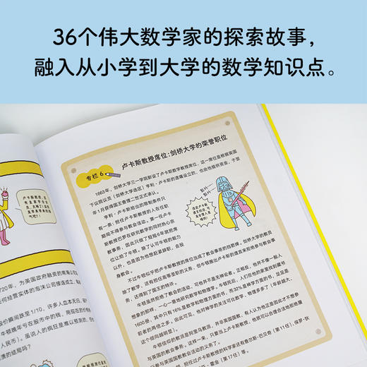 漫画数学家（一本让孩子爱上数学的神奇漫画书，边看爆笑漫画，边学公式定理。） 商品图3