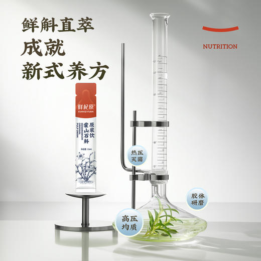 霍山石斛原浆饮 鲜石斛原汁 商品图2