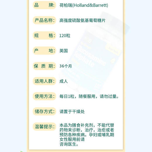 HB 荷柏瑞 氨糖维骨力1000mg120粒/瓶 商品图2