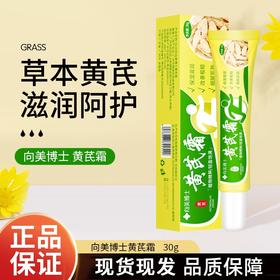 【滋润补水！面部黄芪霜】面霜面部护理深层滋养肌肤，让肌肤更加健康亮丽。