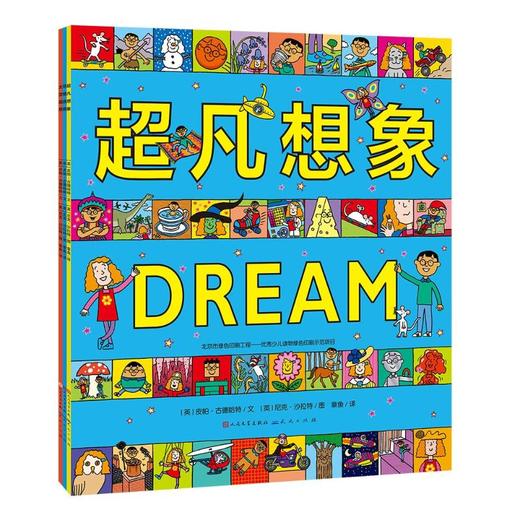 超凡想象益智大书/(英)皮帕.古德哈特 商品图0