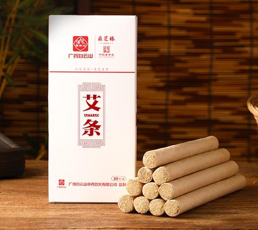 平价优选 ：老牌子白云山陈年艾条艾柱艾熏艾绒，防预家用常备 商品图1