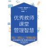 优x教师课堂管理智慧 商品缩略图4