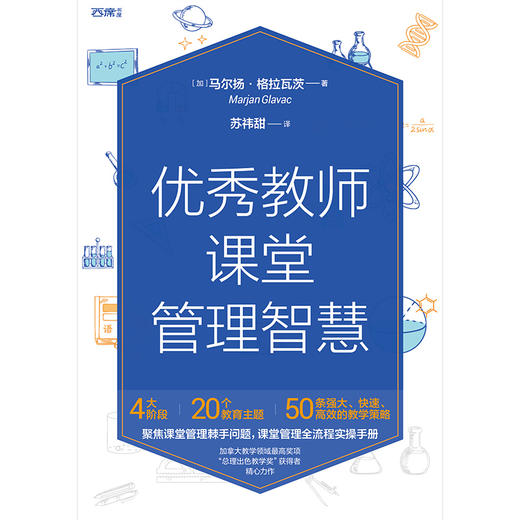 优x教师课堂管理智慧 商品图4