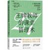 王牌教师的课堂管理术 学校订购电话/微信15080035301 商品缩略图1