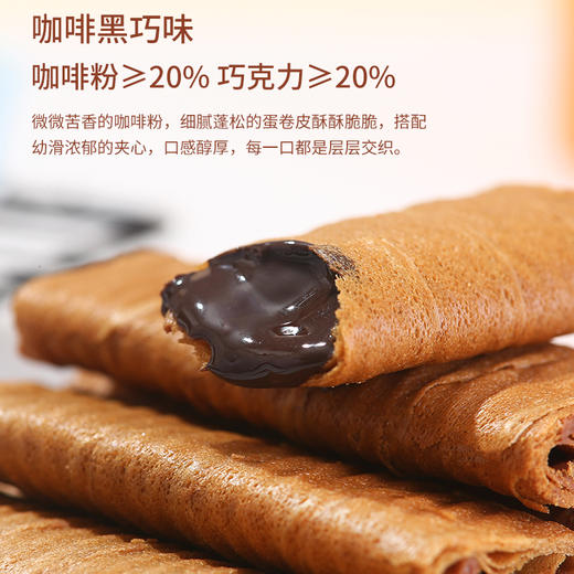 【斌哥优选】轻脆蛋卷-咸蛋黄&巧克力味，0反式脂肪酸 商品图3