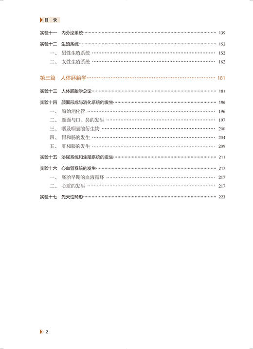 医学形态学实验 组织学与胚胎学 吴俊主编 北京大学新途径教学改革系列教材 基础医学实验 北京大学医学出版社9787565924859 商品图4