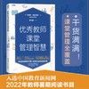 优x教师课堂管理智慧 商品缩略图0