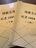 围棋实训：对杀1000题（上下册） 商品缩略图0