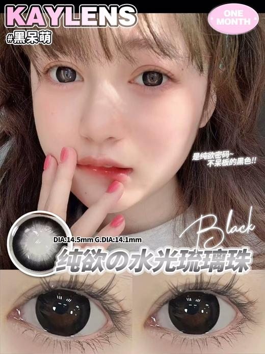 Kaylens 黑呆萌/巧可爱 2片/一副（月抛型） 商品图0