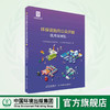 环保设施向公众开放优秀案例集	9787548470335 商品缩略图0