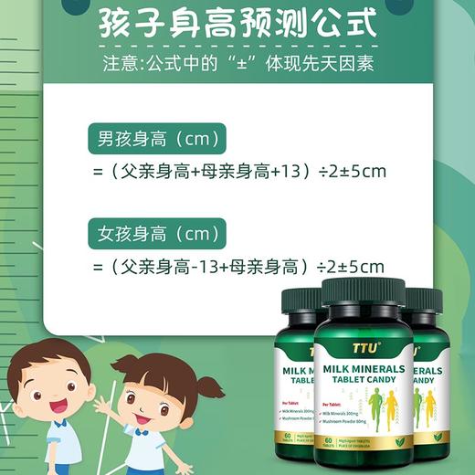 TTU乳矿物盐压片糖果（咀嚼型）60粒/瓶 一瓶  三瓶 商品图2