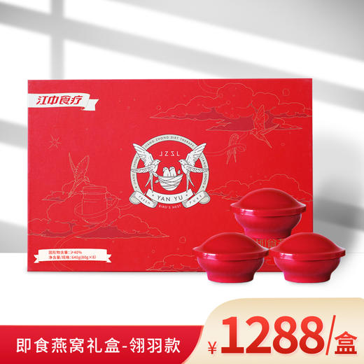 【江中食疗】颜羽燕窝即食冰糖燕窝礼盒 商品图9