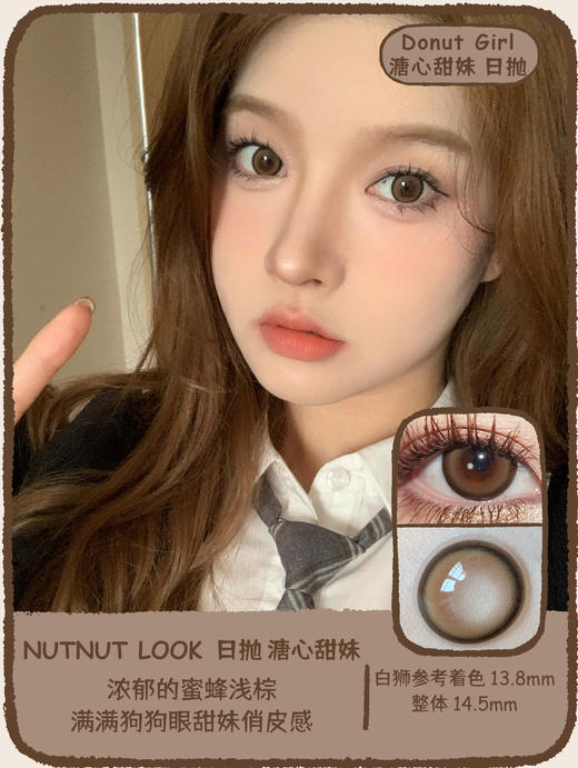 坚果力日抛美瞳· 坚韧泪光&遥远心跳&收工时刻&小鹿晕晕&做自己&早安啵啵&自己就行&溏心甜妹&成为富婆&向往松弛&小鹿晕晕&倔强小哭包&恋爱泡泡&成为猎人合集日抛 商品图10