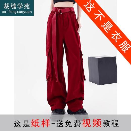 裁缝学苑AX110工装裤纸样女装直筒高腰宽松阔腿裤子服装打板裁剪 商品图0