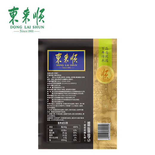 东来顺 羊蝎子 970g 商品图1