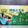【西双版纳拇指小玉米】拇指大小、清香软糯、皮薄纤维、健康美味又营养 商品缩略图4