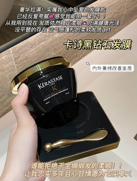 卡诗黑钻鱼子酱发膜200ml （微信询价）