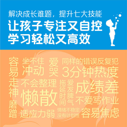 【严选推荐】养育专注又自控的孩子 有效帮助孩子提高执行力学习力专注力方法 家教育儿 商品图2