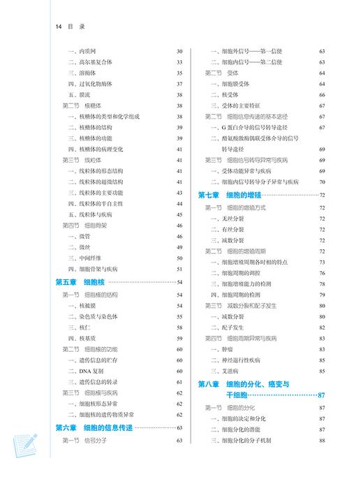 医学生物学 新世纪第三版 全国中医药行业高等教育十四五规划教材 供中医中药针灸推拿等专业用 中国中医药出版社9787513282161 商品图4