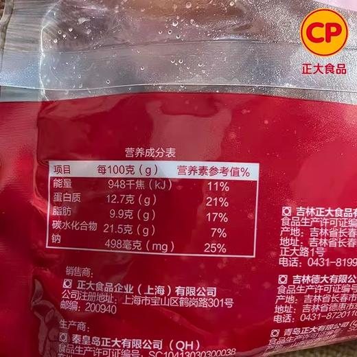 正大金沙鸡排480g/袋 商品图3