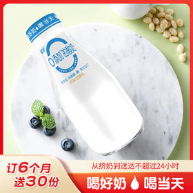 每日配送-订奶到家【订6月送30份】锁鲜0+酸牛奶-瓶装