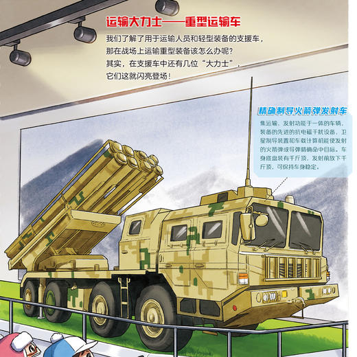 《中国战车科普绘本》（全4册） 商品图12