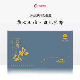 武夷山同泰水仙250g茶叶礼盒