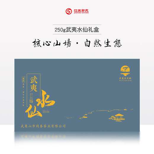 武夷山同泰水仙250g茶叶礼盒 商品图0