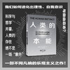 中信出版 | 人类的本能 商品缩略图0